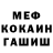 Меф мяу мяу мука Eugen Harutonov