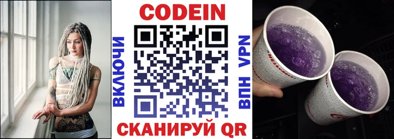 Кодеиновый сироп Lean Purple Drank Кизилюрт