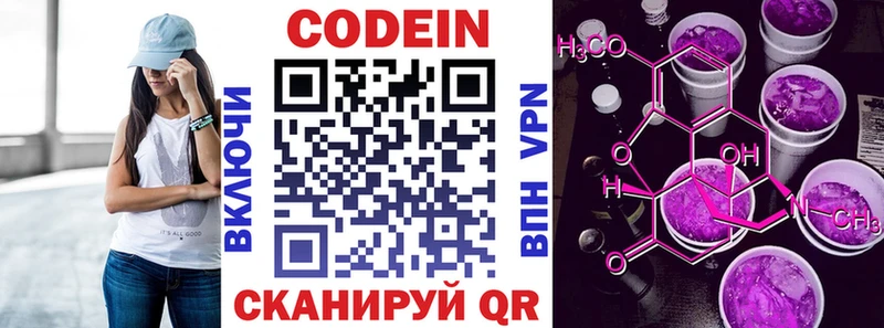 Купить где  Кизилюрт  Codein напиток Lean (лин) 